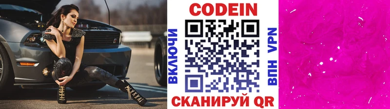 Кодеин Purple Drank Зея